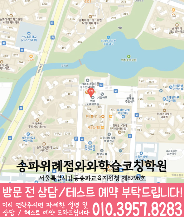 송파위례점 지도