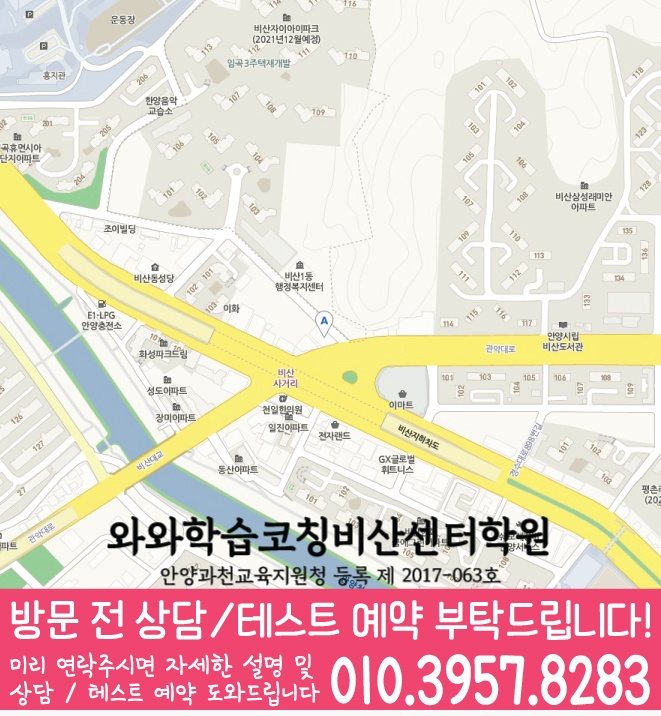 안양동 초등학생학원 지도 채움학습