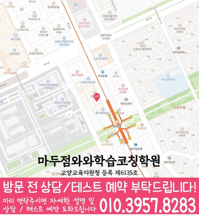 백석동 고등학생학원 지도 채움학습