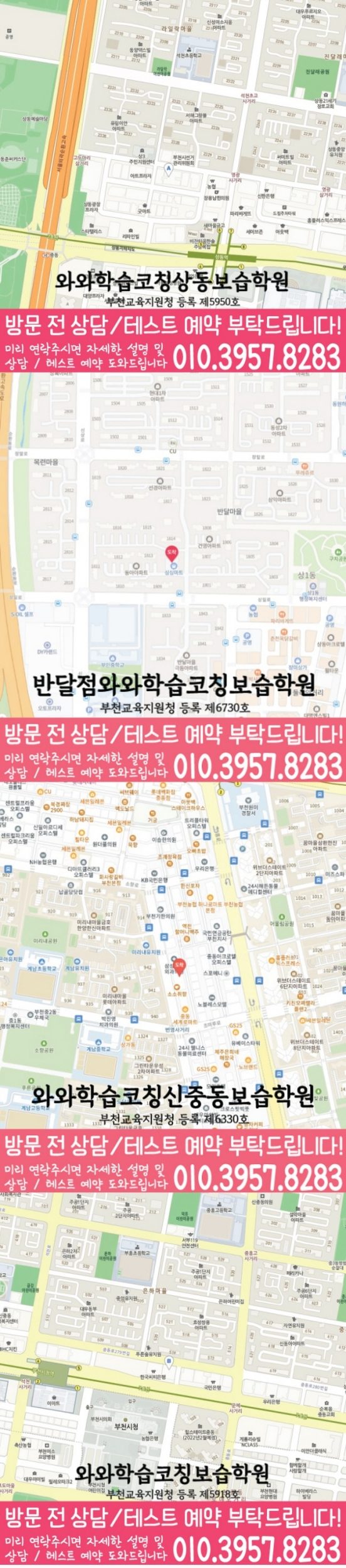 반달마을 중학생학원 지도 채움학습