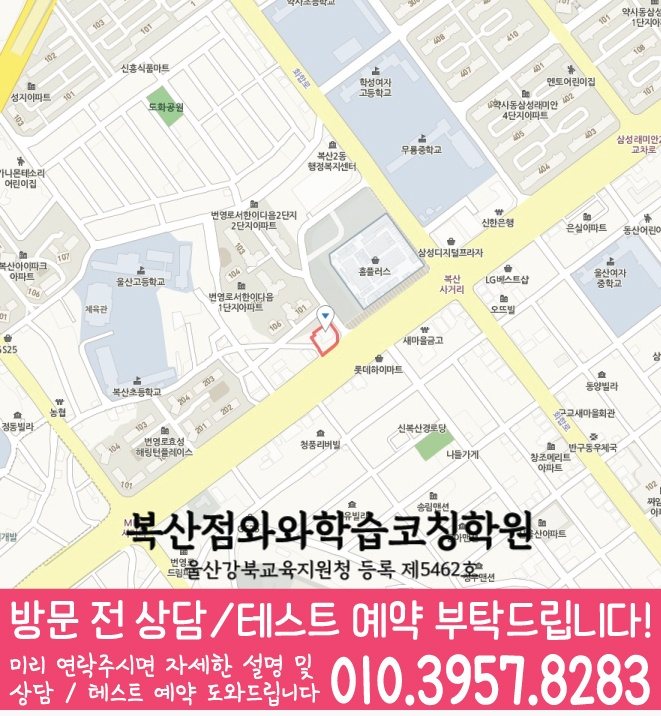 반구동 초등학생학원 지도 채움학습
