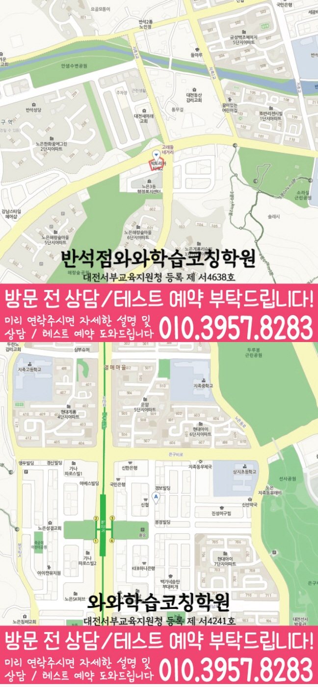 반석동 고등학생학원 지도 채움학습