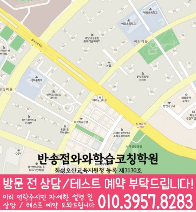 반송동 초등학생학원 지도 채움학습