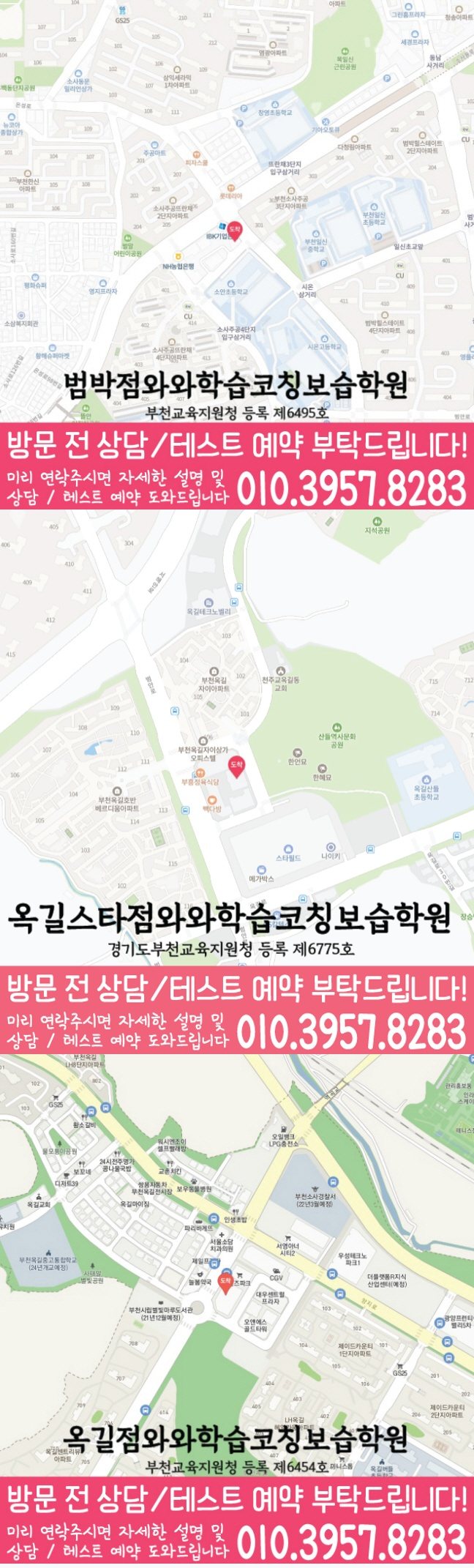 범박동 중학생학원 지도 채움학습