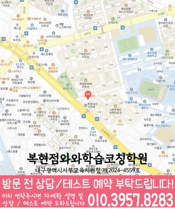복현동 중학생학원 지도 채움학습