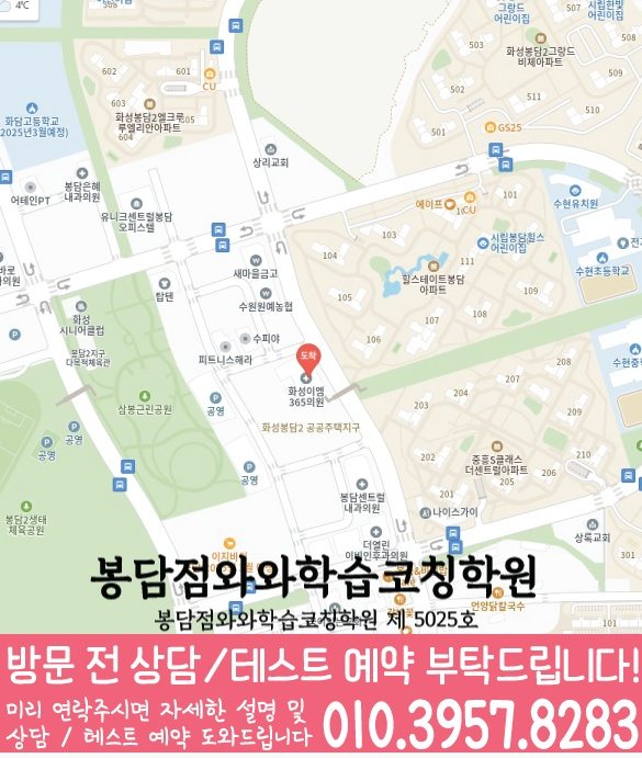 봉담2지구 중학생학원 지도 채움학습