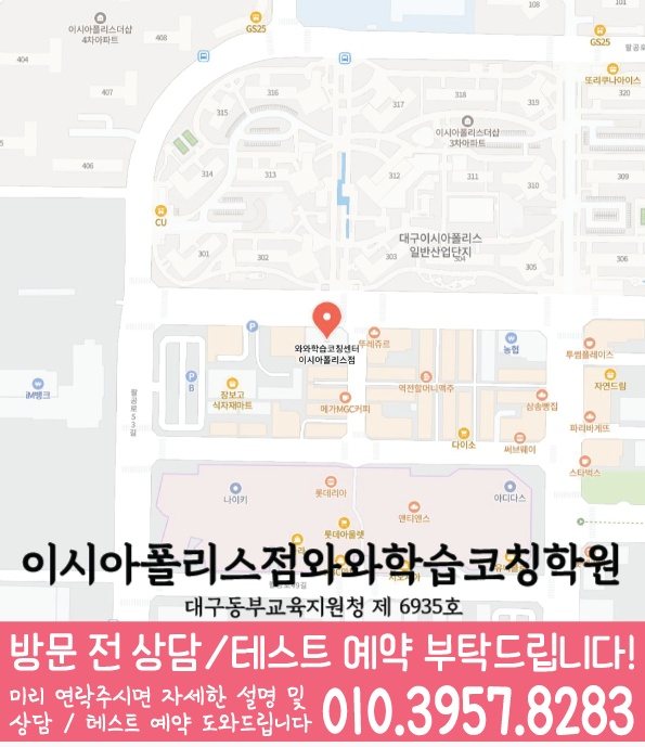봉무동 중학생학원 지도 채움학습