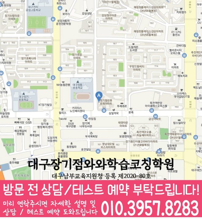 본리동 중학생학원 지도 채움학습