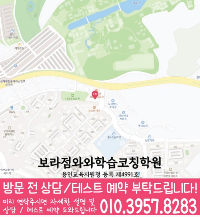 보라동 초등학생학원 지도 채움학습