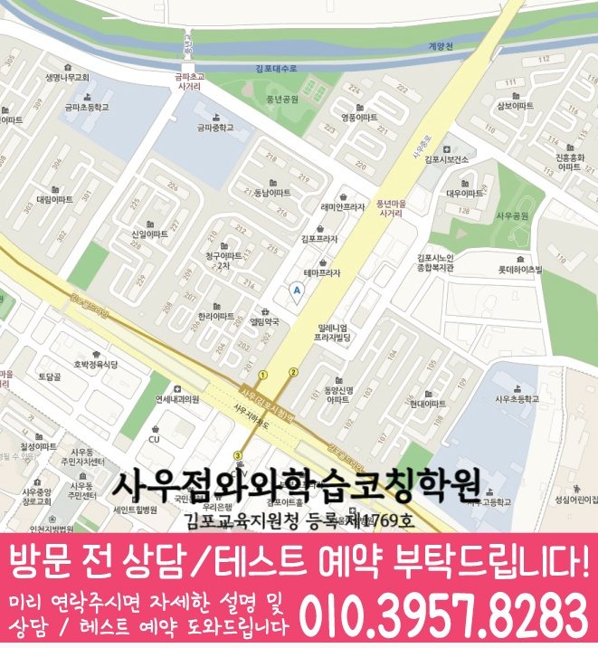 북변동 초등학생학원 지도 채움학습
