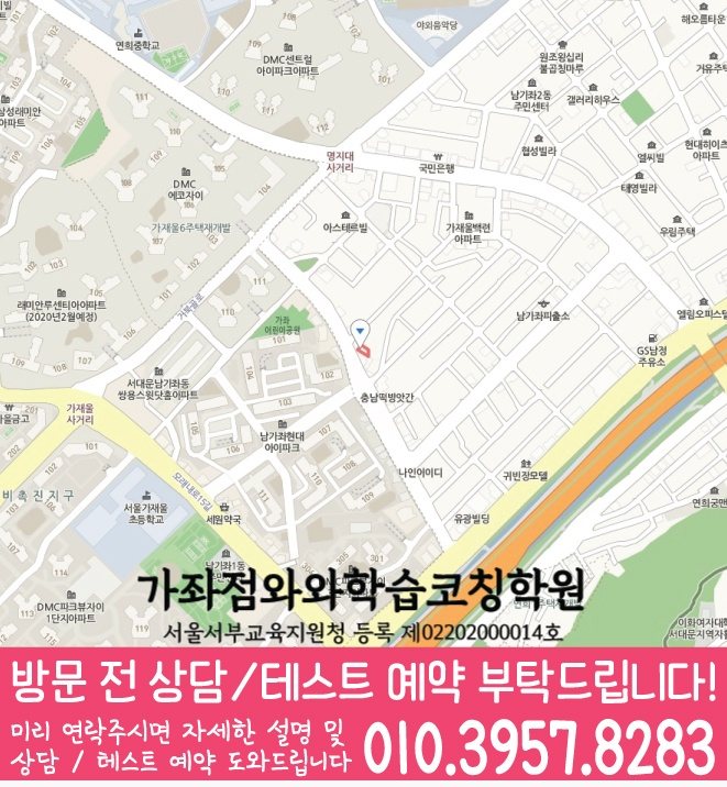 북가좌동 초등학생학원 지도 채움학습