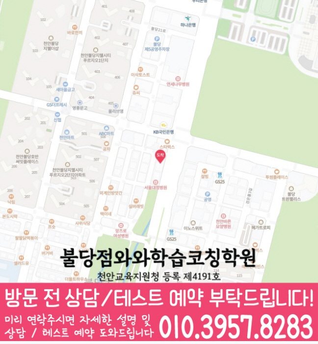 불당동 초등학생학원 지도 채움학습