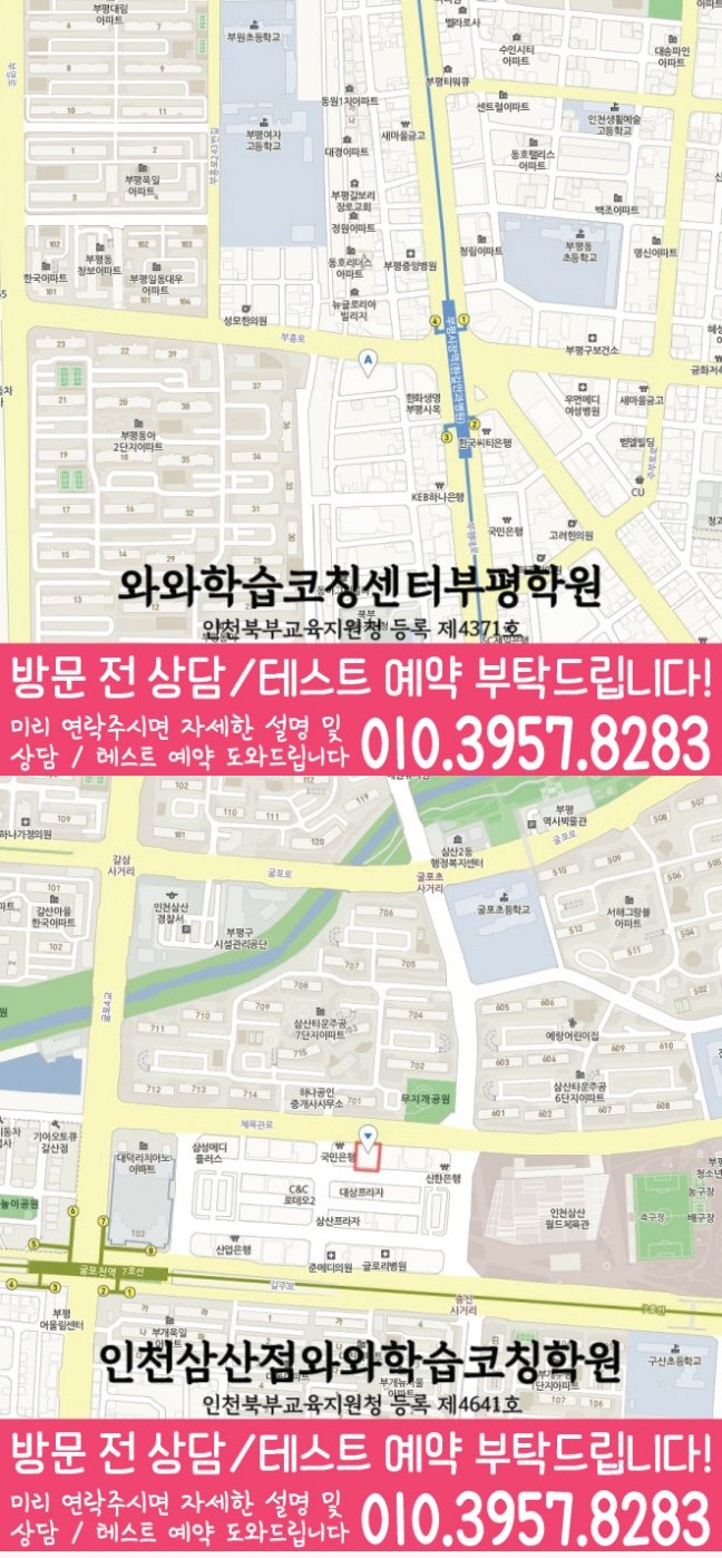 부평동 중학생학원 지도 채움학습