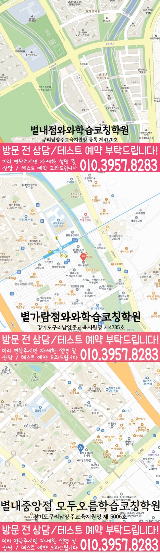별내동 중학생학원 지도 채움학습