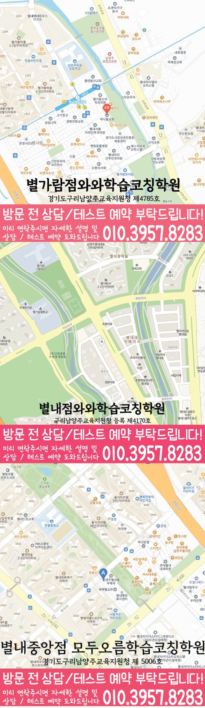 별내중앙 중학생학원 지도 채움학습