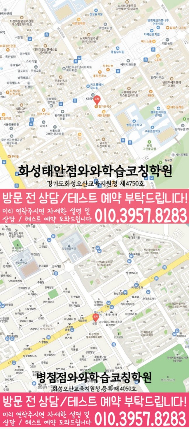 병점 중학생학원 지도 채움학습