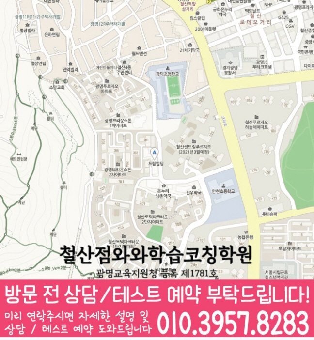 철산동 초등학생학원 지도 채움학습