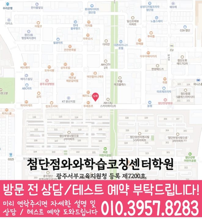 첨단지구 중학생학원 지도 채움학습