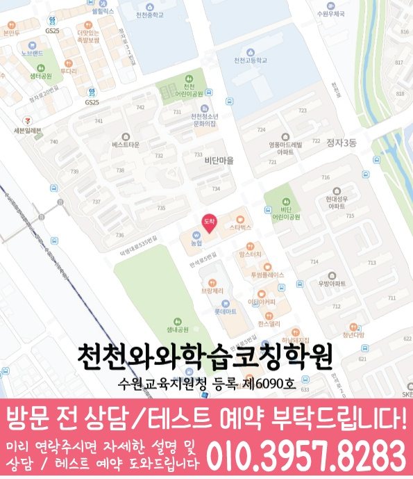 천천동 초등학생학원 지도 채움학습