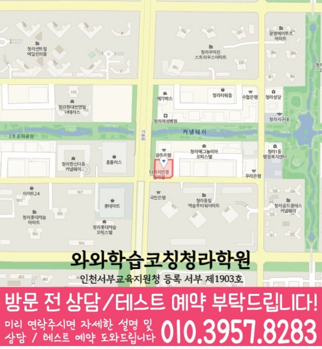 청라 초등학생학원 지도 채움학습