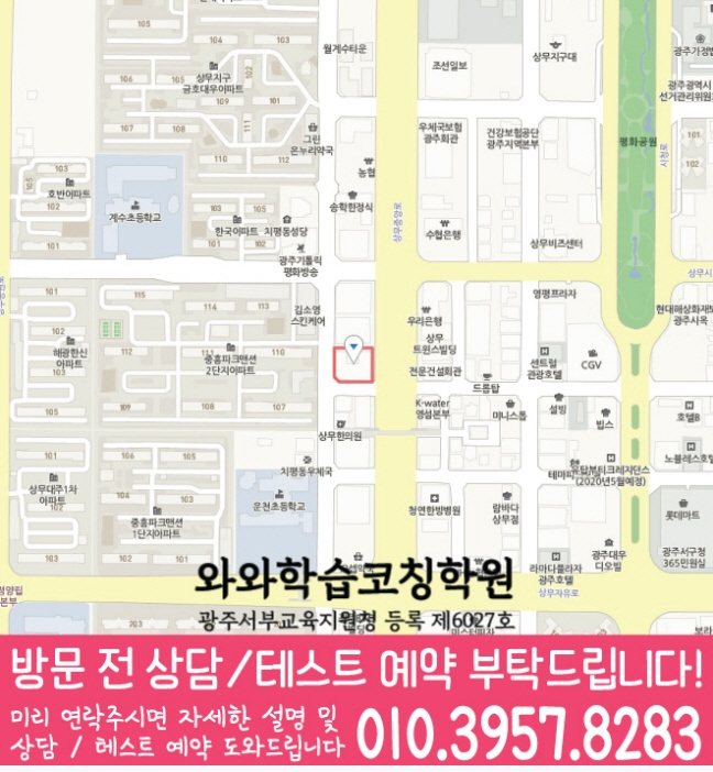치평동 고등학생학원 지도 채움학습