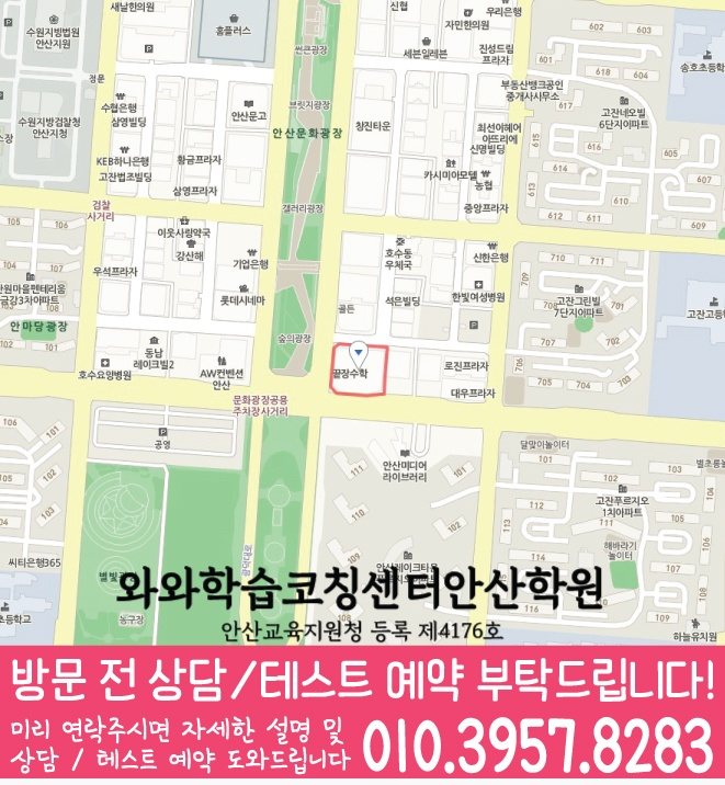 초지동 초등학생학원 지도 채움학습