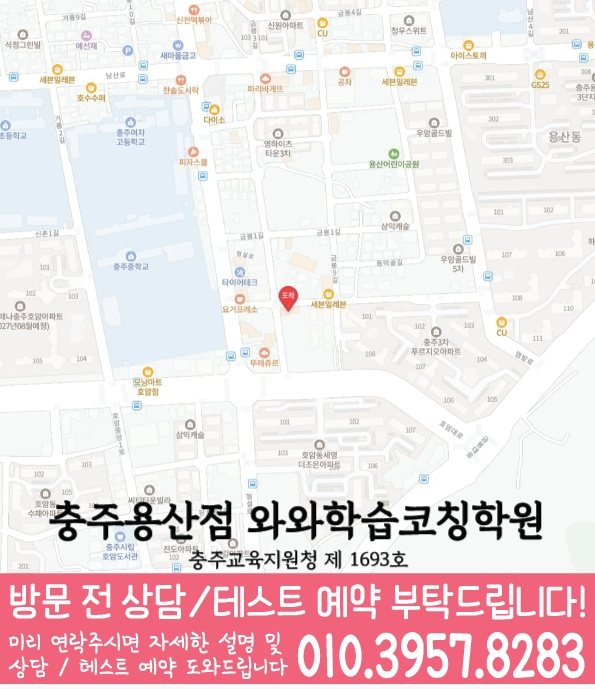 충주 용산동 중학생학원 지도 채움학습