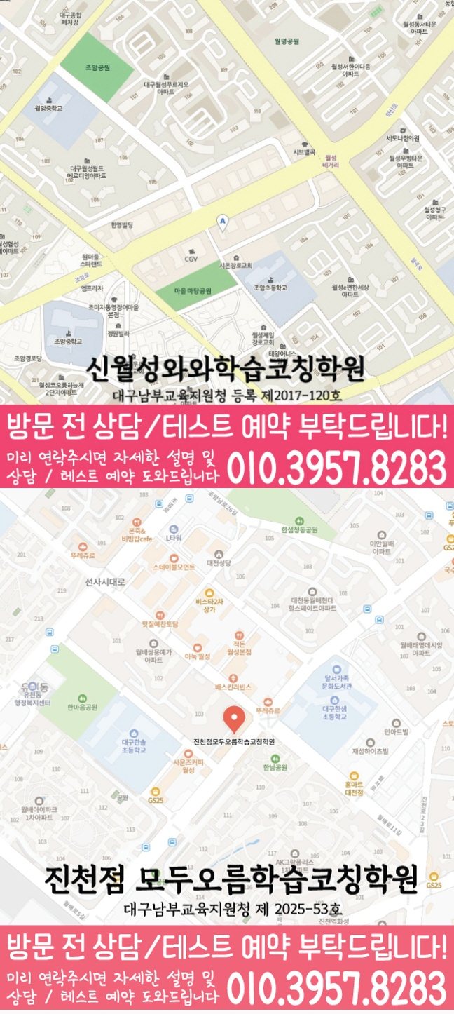 대구 유천동 중학생학원 지도 채움학습