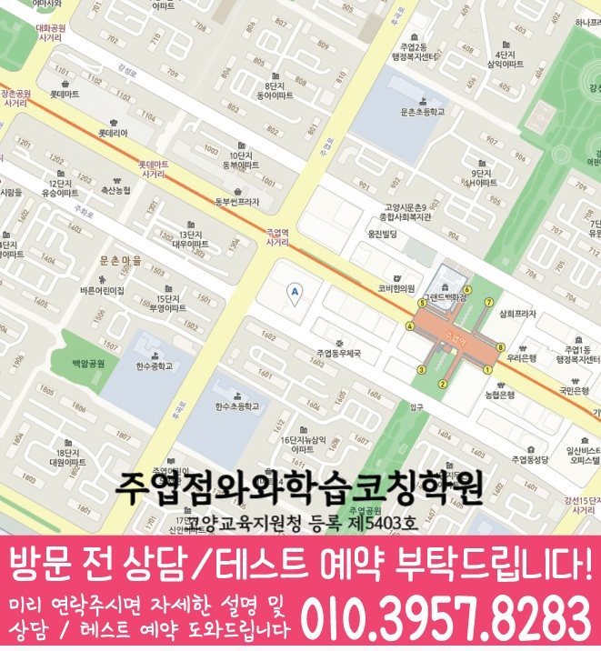대화동 중학생학원 지도 채움학습