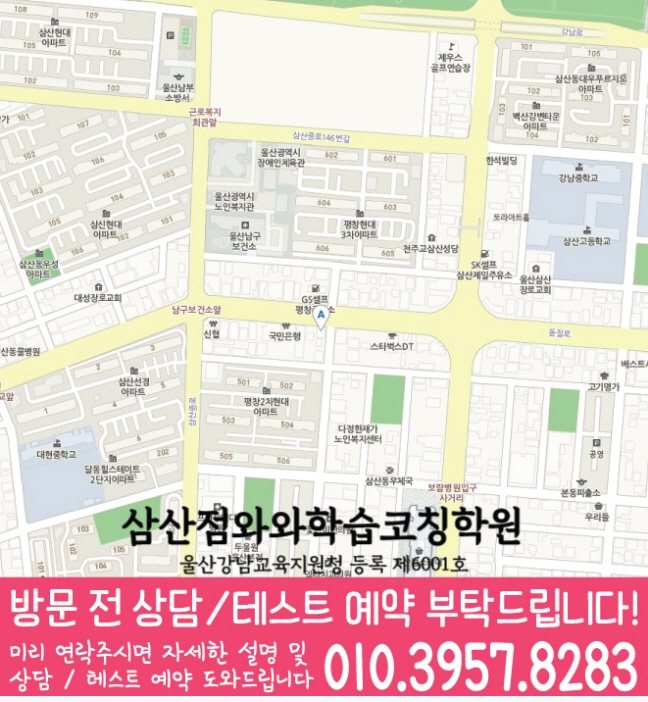 달동 중학생학원 지도 채움학습