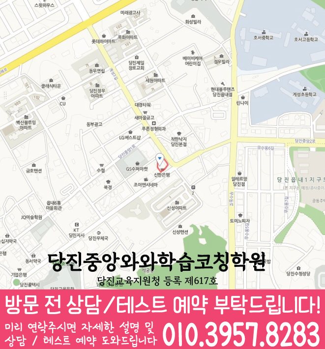 당진 읍내동 중학생학원 지도 채움학습