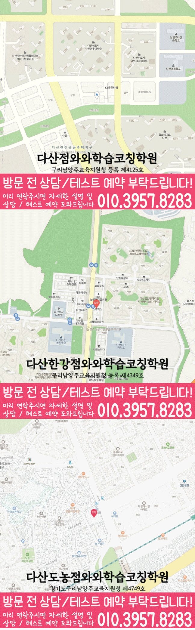 다산신도시 중학생학원 지도 채움학습