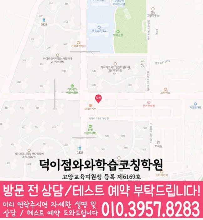 덕이동 중학생학원 지도 채움학습
