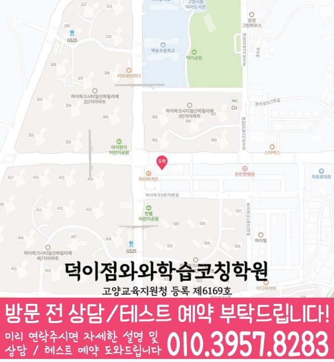덕이지구 중학생학원 지도 채움학습