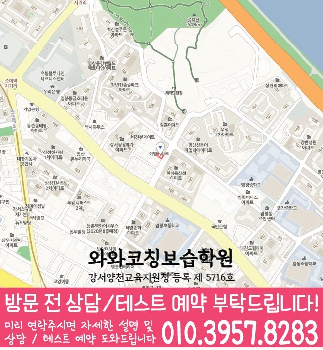 등촌동 중학생학원 지도 채움학습