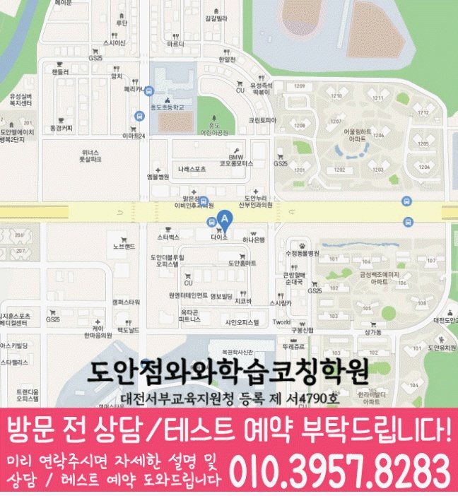 도안신도시 중학생학원 지도 채움학습