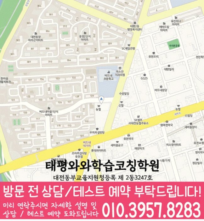 도마동 중학생학원 지도 채움학습
