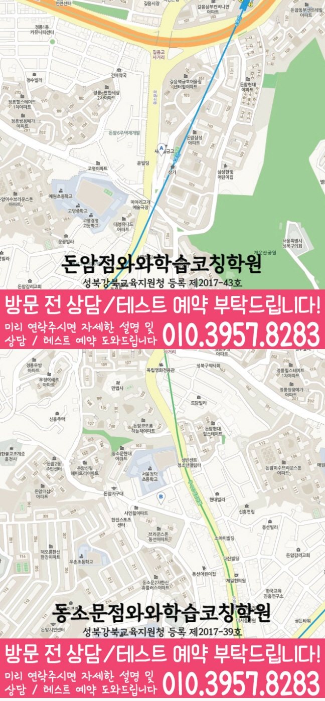 돈암동 초등학생학원 지도 채움학습