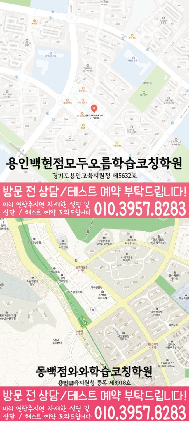 동백동 중학생학원 지도 채움학습