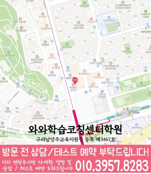 동구동 초등학생학원 지도 채움학습
