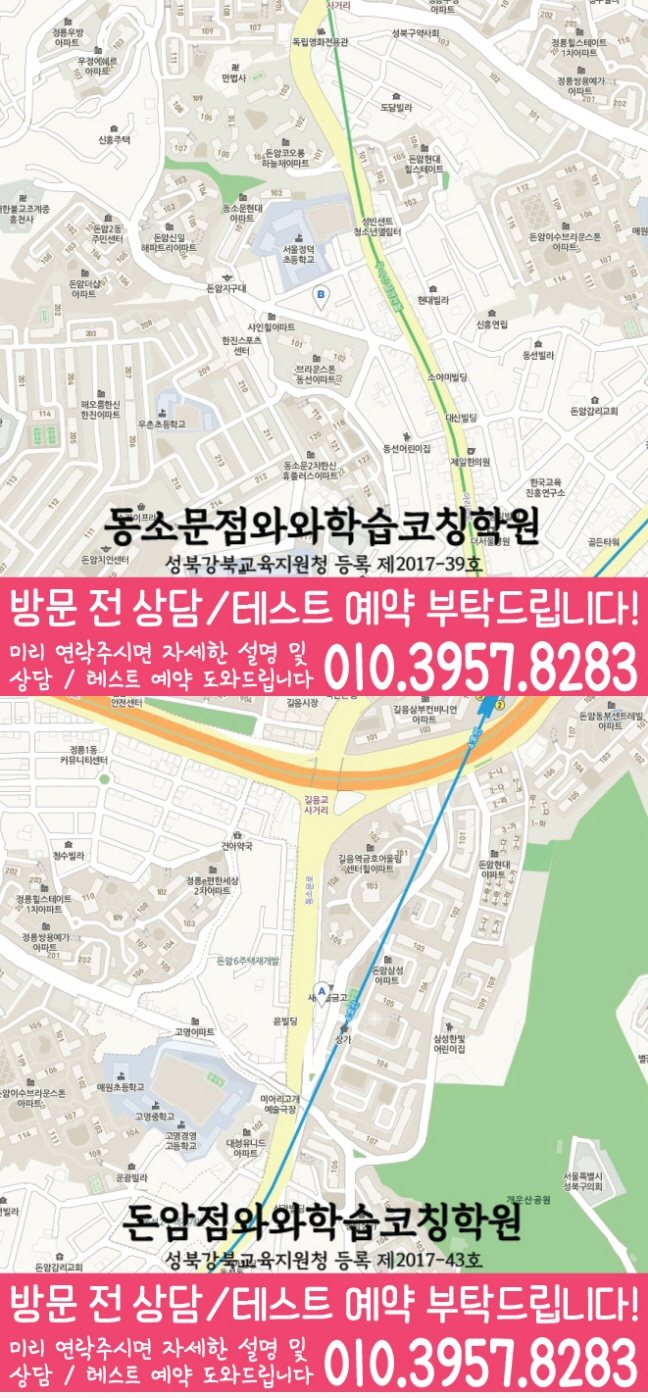 동소문동 초등학생학원 지도 채움학습