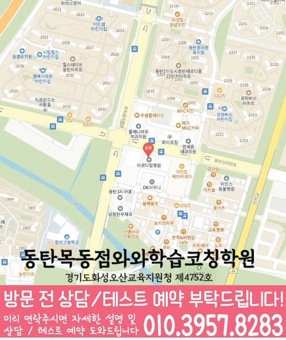 동탄목동 중학생학원 지도 채움학습