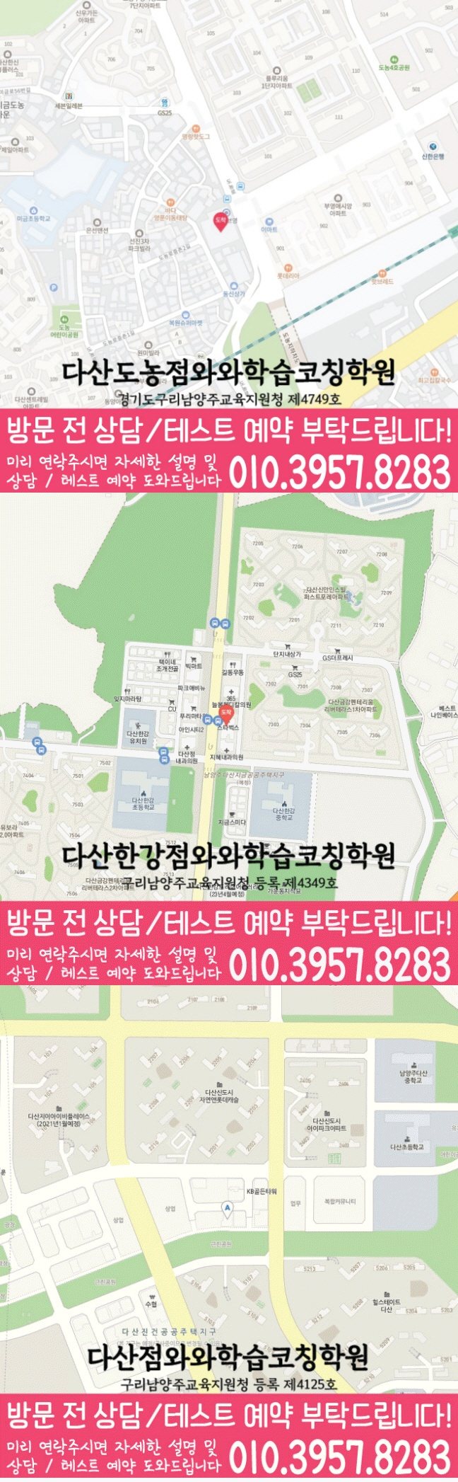 도농동 초등학생학원 지도 채움학습