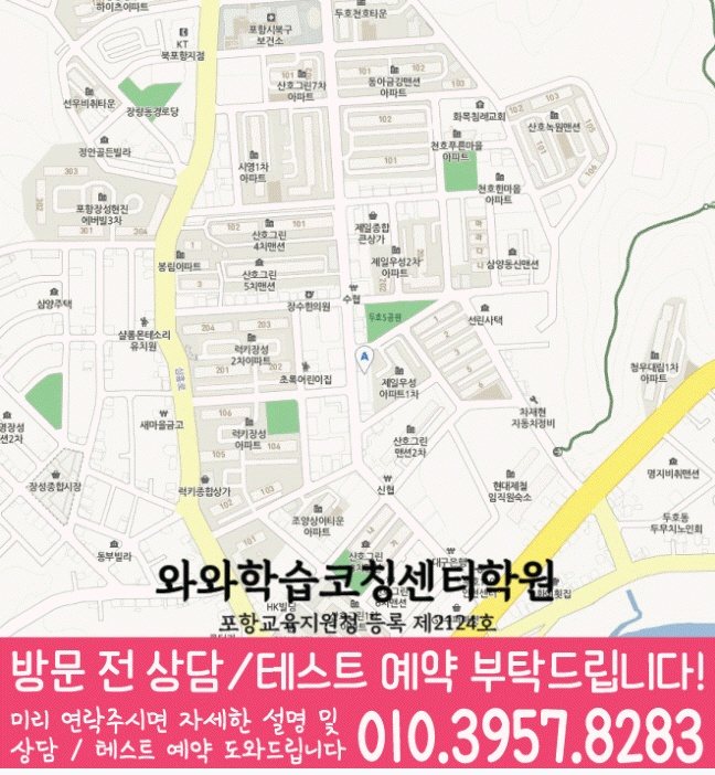 두호동 중학생학원 지도 채움학습