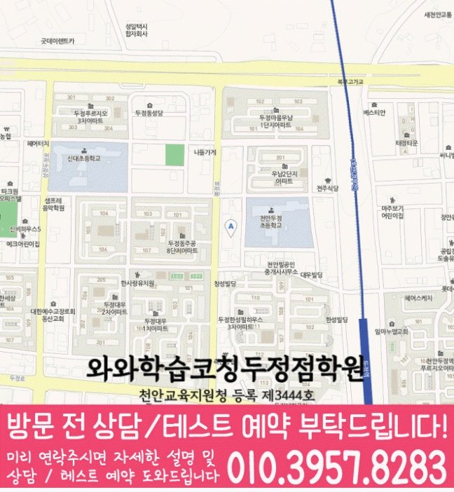 두정동 중학생학원 지도 채움학습