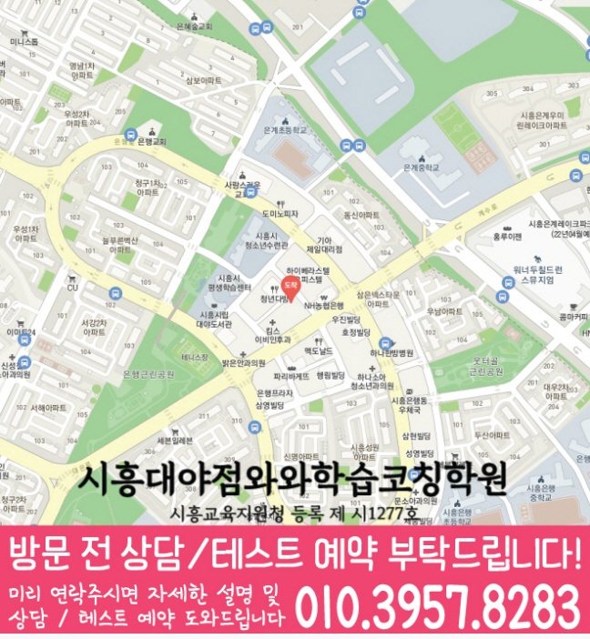 은계지구 중학생학원 지도 채움학습
