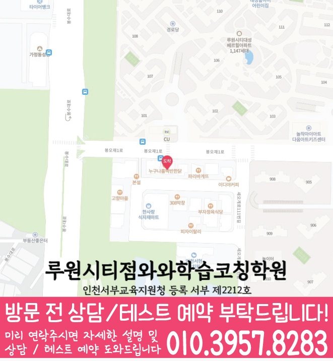 가정동 초등학생학원 지도 채움학습