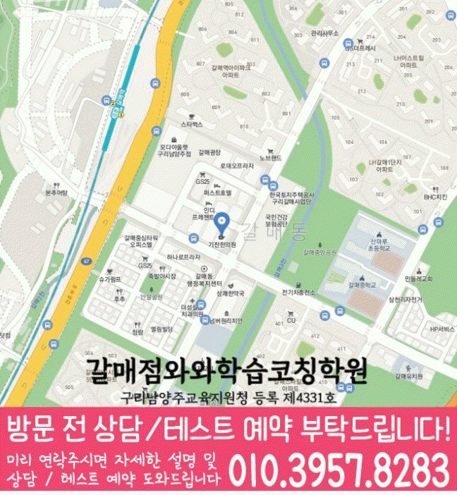 갈매동 중학생학원 지도 채움학습