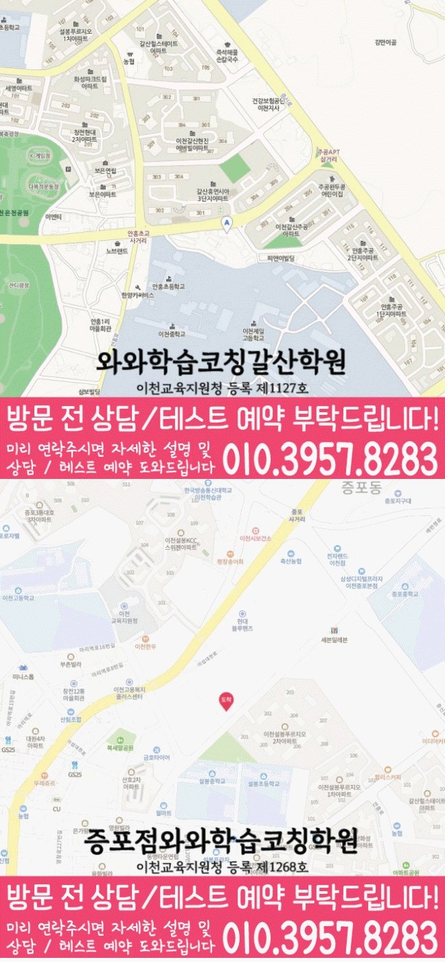 갈산동 중학생학원 지도 채움학습