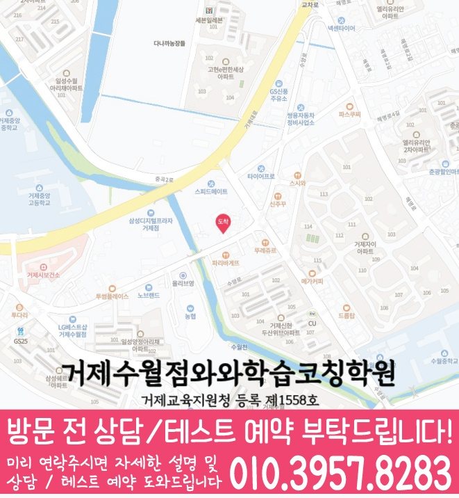 거제동 초등학생학원 지도 채움학습